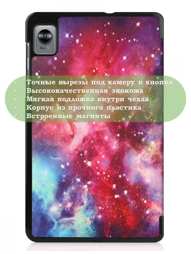 Чехол для Realme Pad Mini RMP2105, 8,7, Млечный Путь