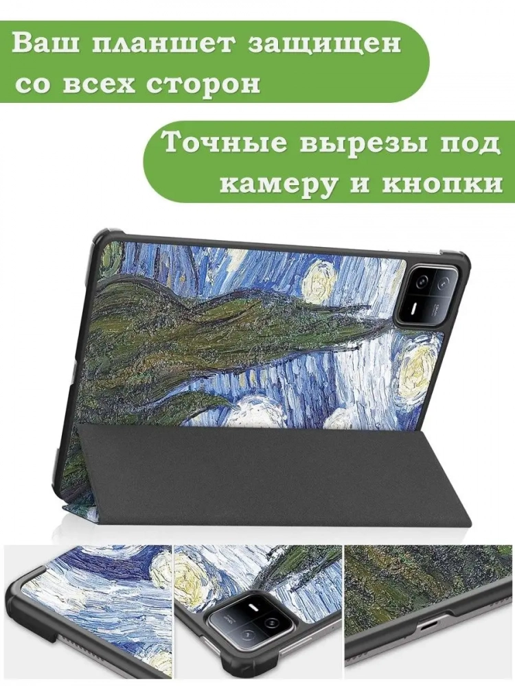 Чехол для Xiaomi Pad 6, Xiaomi Pad 6 Pro, Ван Гог