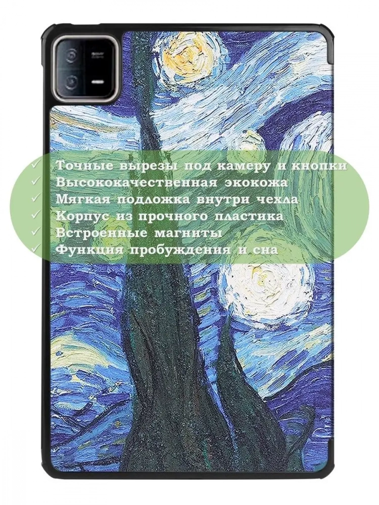 Чехол для Xiaomi Pad 6, Xiaomi Pad 6 Pro, Ван Гог