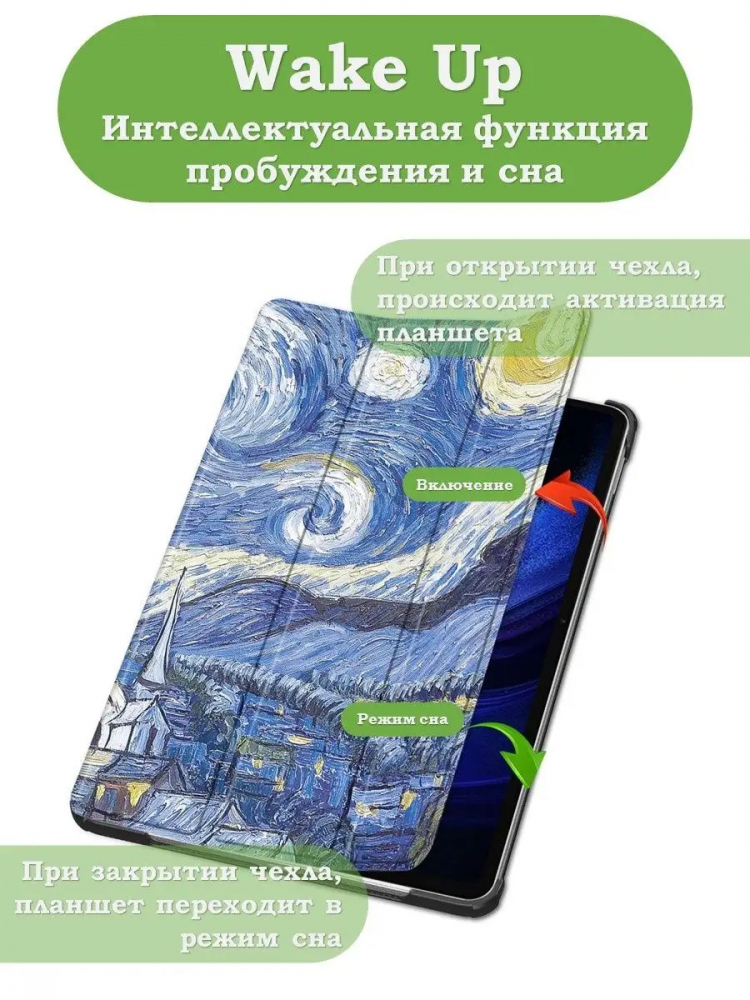 Чехол для Xiaomi Pad 6, Xiaomi Pad 6 Pro, Ван Гог