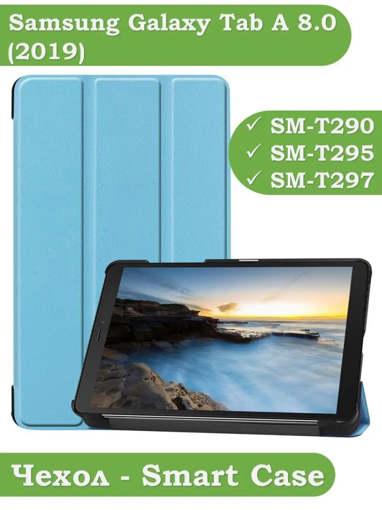 Чехол для Samsung Galaxy Tab A 8.0 (2019) T290, T295, голубой
