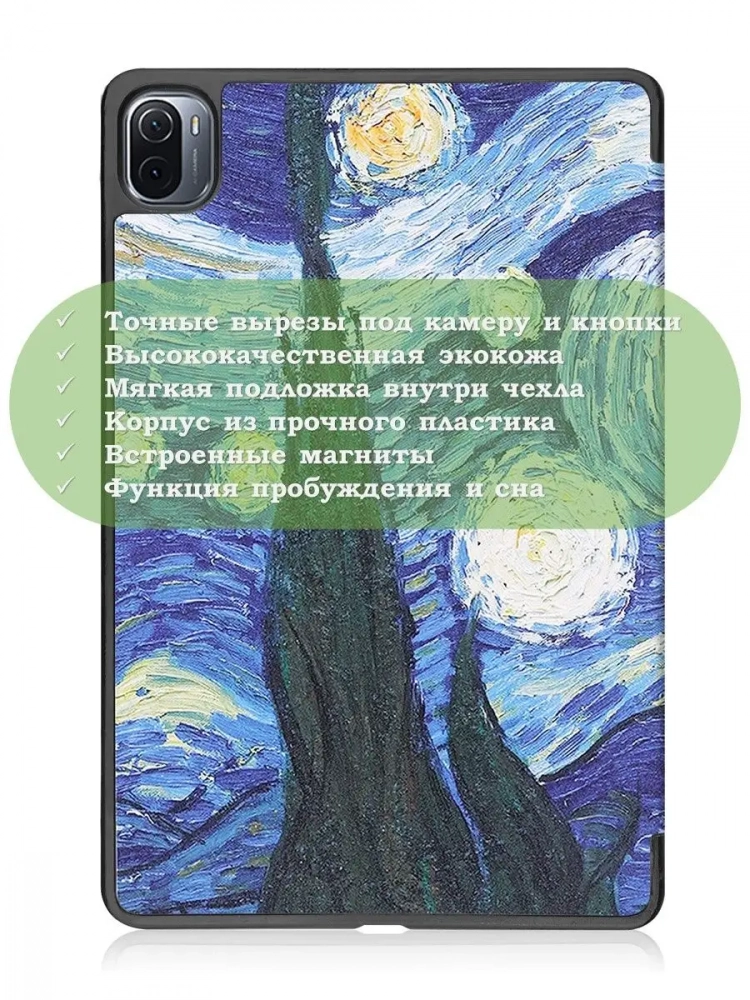 Чехол для Xiaomi Pad 5 11", Ван Гог Чехол для Xiaomi Pad 5 11", Ван Гог