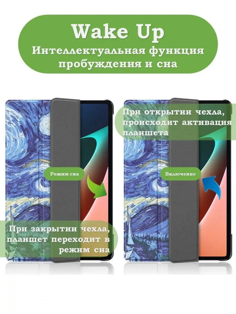 Чехол для Xiaomi Pad 5 11", Ван Гог Чехол для Xiaomi Pad 5 11", Ван Гог