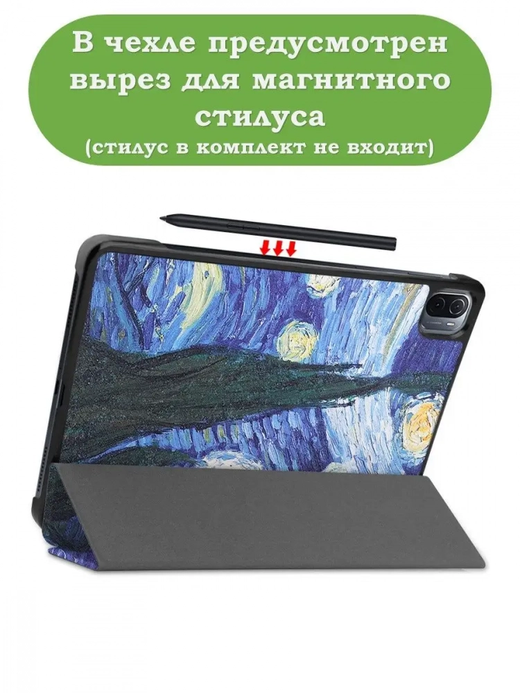 Чехол для Xiaomi Pad 5 11", Ван Гог Чехол для Xiaomi Pad 5 11", Ван Гог