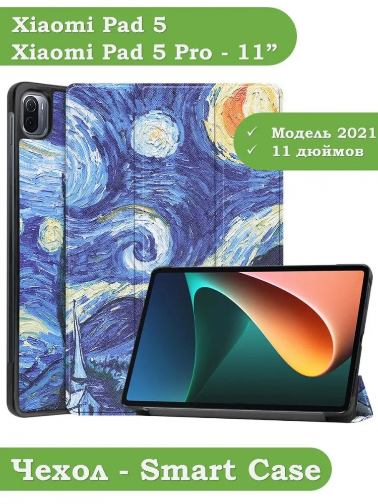 Чехол для Xiaomi Pad 5 11", Ван Гог