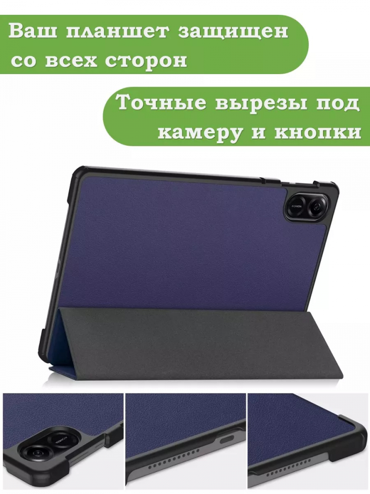 Чехол для HONOR Pad X9 (темно-синий)