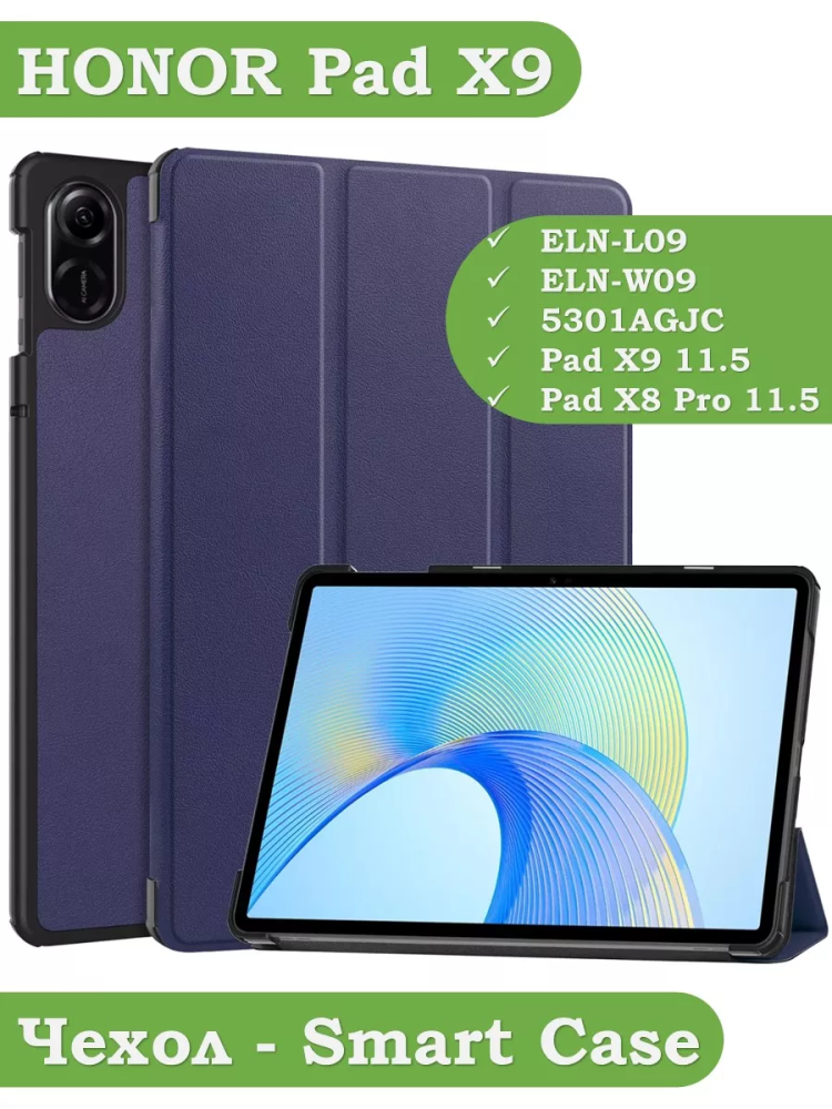 Чехол для HONOR Pad X9 (темно-синий)
