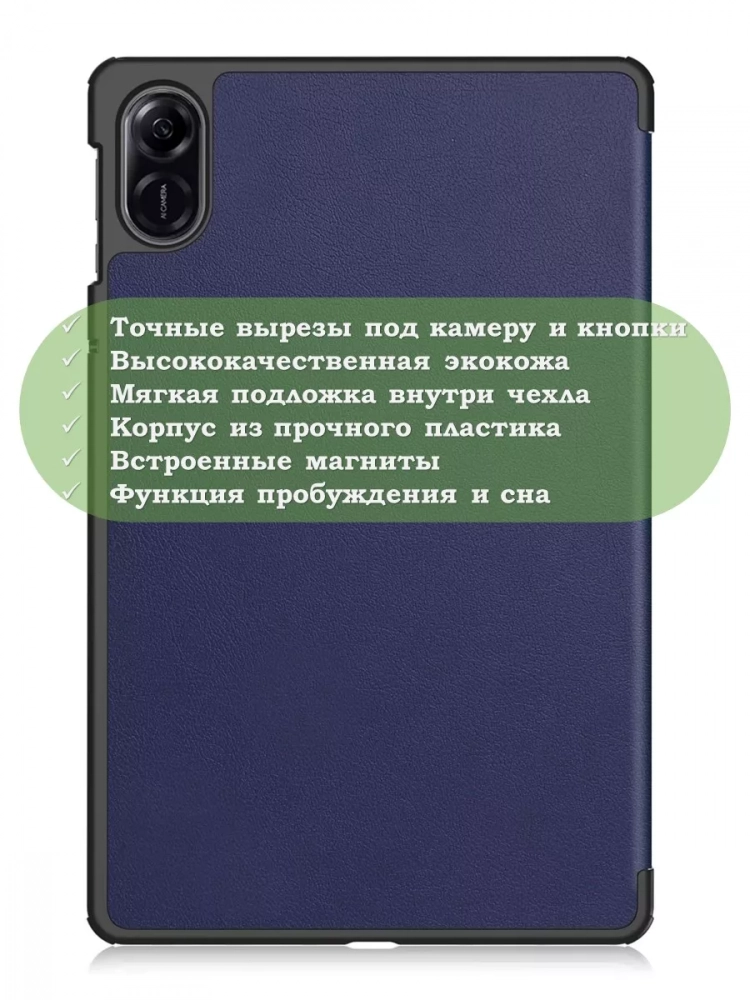Чехол для HONOR Pad X9 (темно-синий)