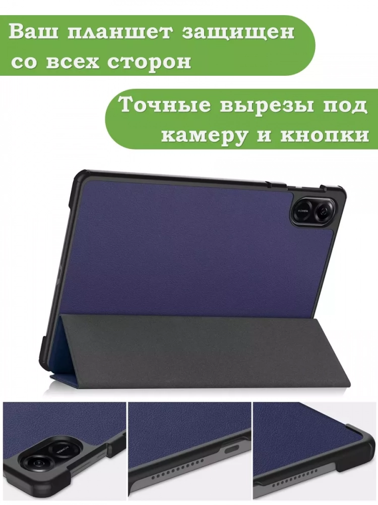 Чехол для HONOR Pad X9 (темно-синий)