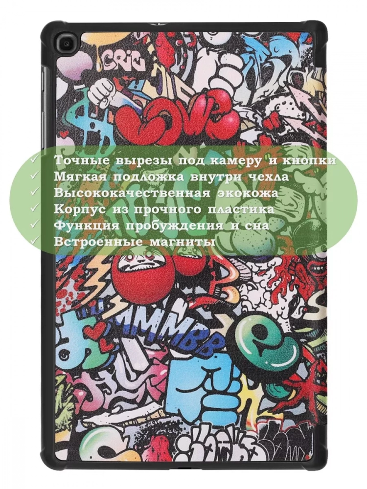 Чехол для Samsung Galaxy Tab A 10.1 (2019) SM-T510, SM-T515, Граффити