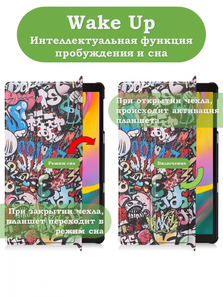 Чехол для Samsung Galaxy Tab A 10.1 (2019) SM-T510, SM-T515, Граффити