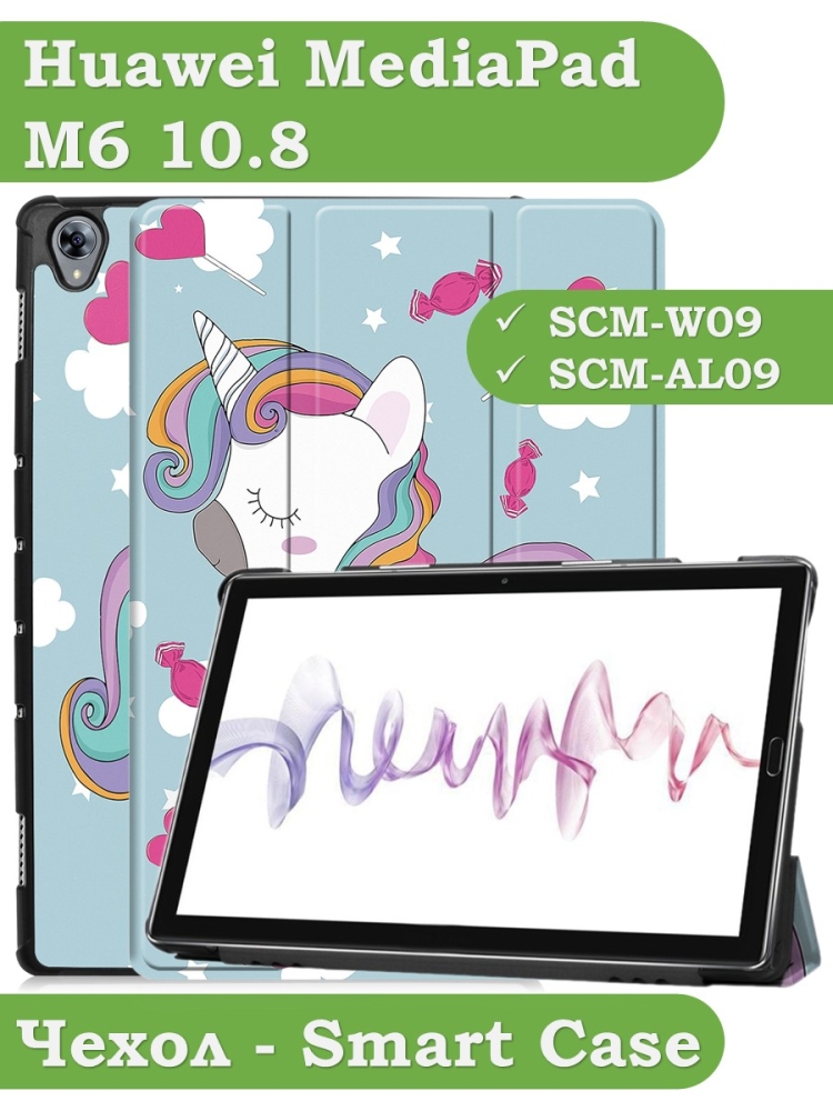 Чехол для Huawei MediaPad M6 10.8, Волшебная лошадка