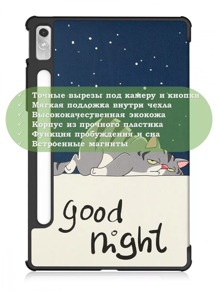 Чехол для Lenovo Tab P11 Pro TB132FU, Gen 2 - 11,2", Сонный кот