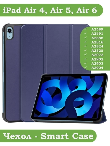 Чехол для iPad Air 5, iPad Air 4 (темно-синий)