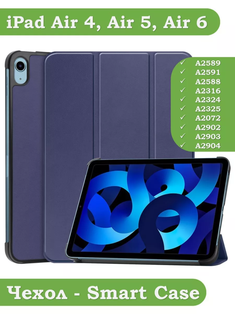 Чехол для iPad Air 5, iPad Air 4 (темно-синий)