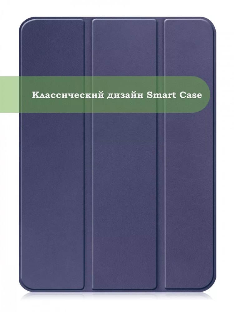 Чехол для iPad Air 5, iPad Air 4 (темно-синий)