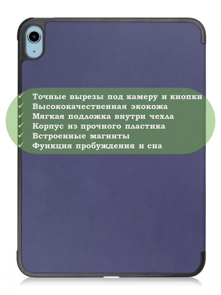 Чехол для iPad Air 5, iPad Air 4 (темно-синий)