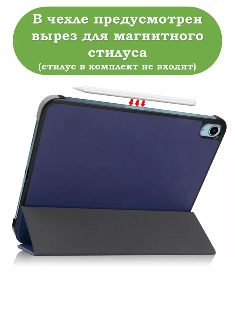 Чехол для iPad Air 5, iPad Air 4 (темно-синий)
