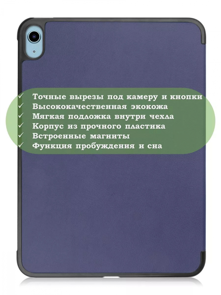 Чехол для iPad Air 5, iPad Air 4 (темно-синий)