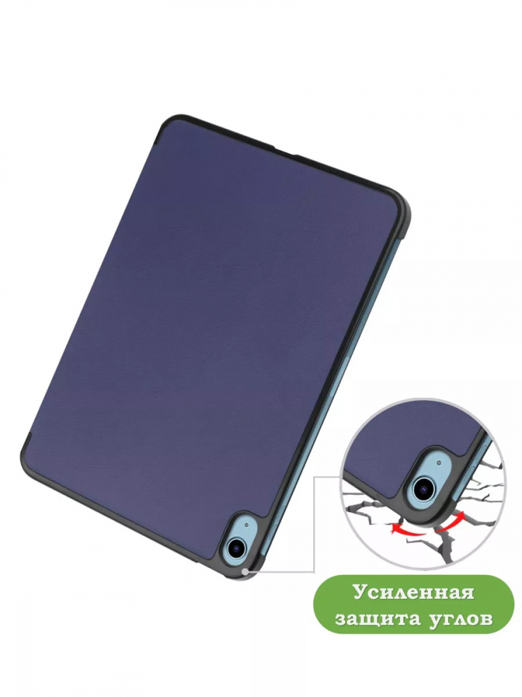 Чехол для iPad Air 5, iPad Air 4 (темно-синий)