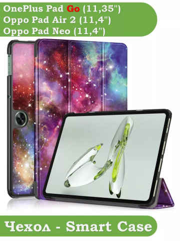 Чехол для OPPO Pad Air 2 (11,4"), OnePlus Pad Go (11,35"), Млечный Путь