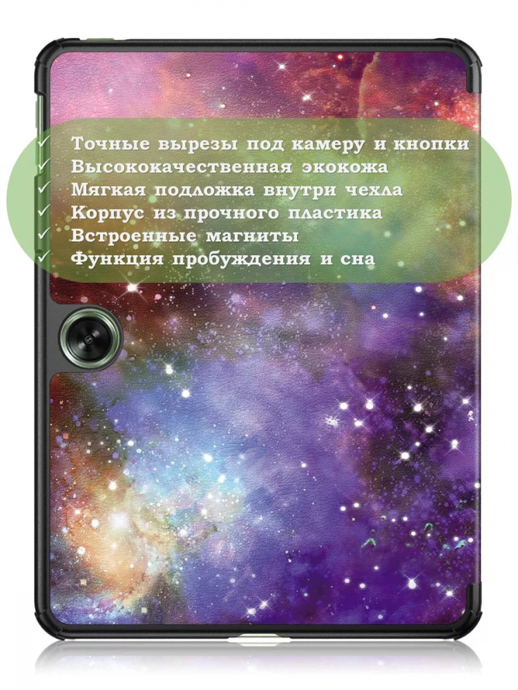 Чехол для OPPO Pad Air 2 (11,4"), OnePlus Pad Go (11,35"), Млечный Путь