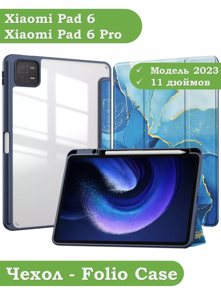 Чехол с прозрачной задней крышкой для Xiaomi Pad 6, Xiaomi Pad 6 Pro (синий мрамор), прозр. акрил