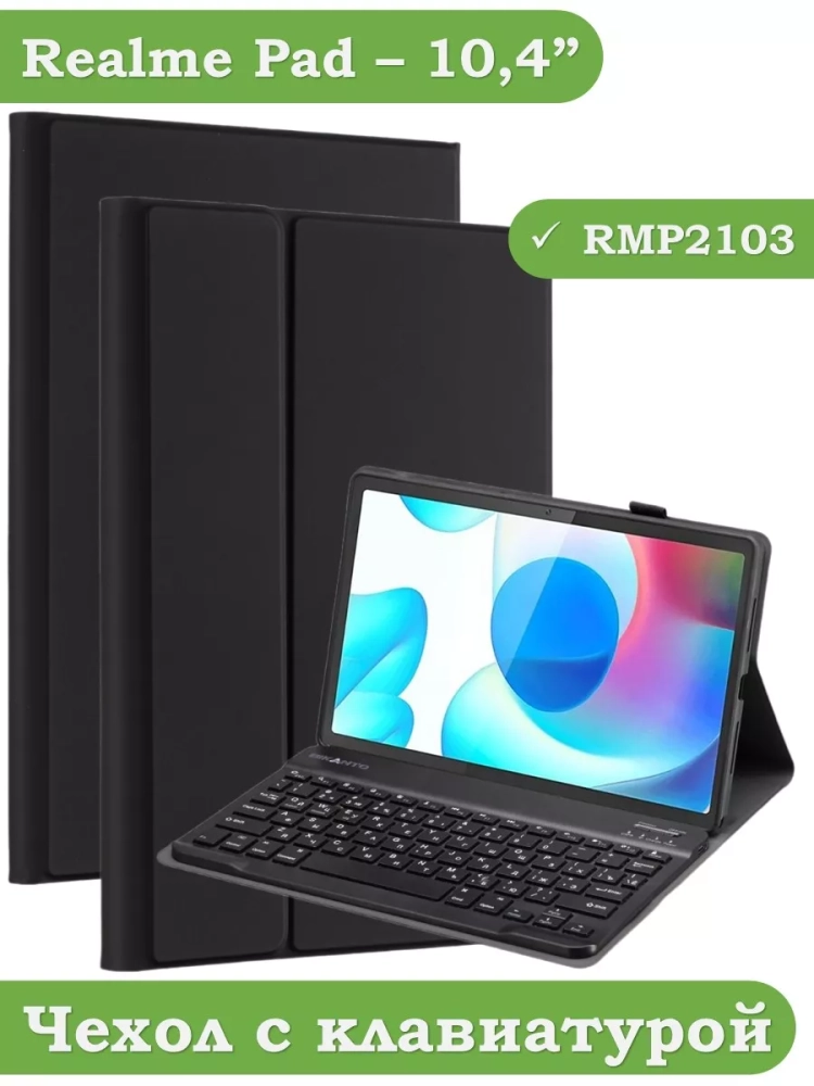Чехол с клавиатурой для Realme Pad RMP2103, 10,4