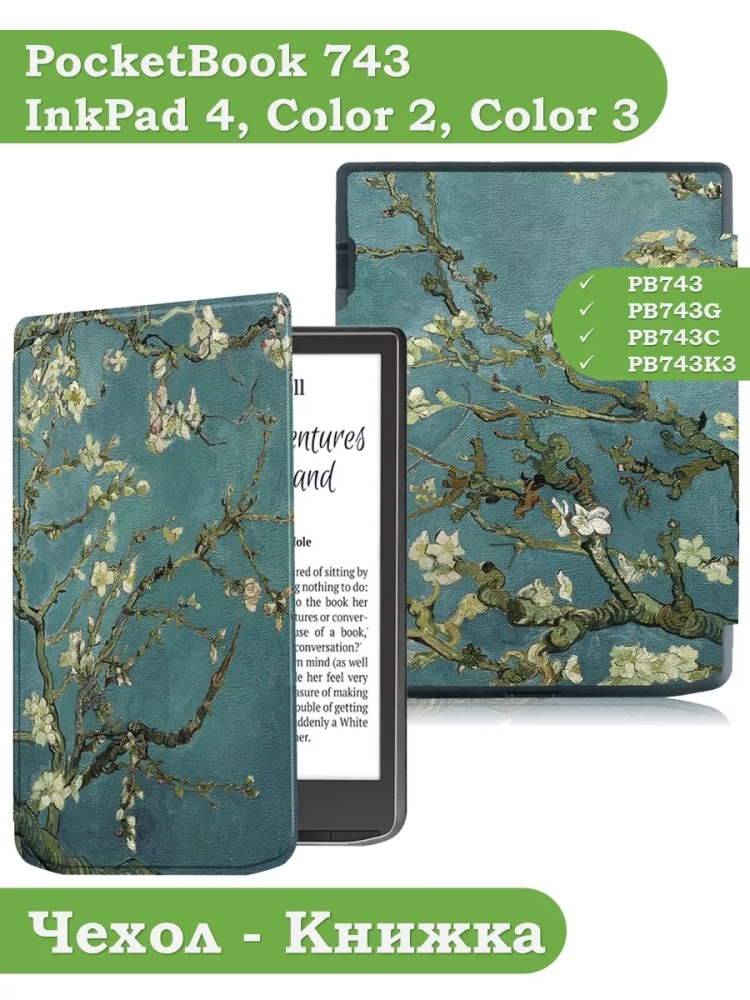 Чехол для PocketBook PB743, InkPad 4 (Абрикосовое дерево)