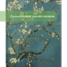 Чехол для PocketBook PB743, InkPad 4 (Абрикосовое дерево)