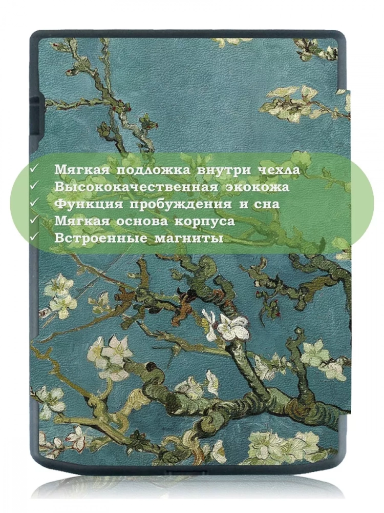 Чехол для PocketBook PB743, InkPad 4 (Абрикосовое дерево)