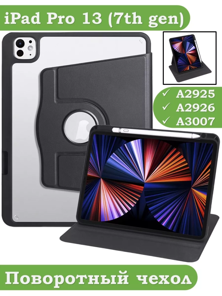 Поворотный чехол для iPad Pro 13 (7th gen), 2024 (черный), 360гр.