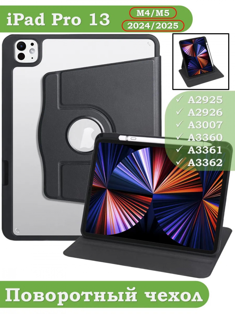 Поворотный чехол для iPad Pro 13 (7th gen), 2024 (черный), 360гр.