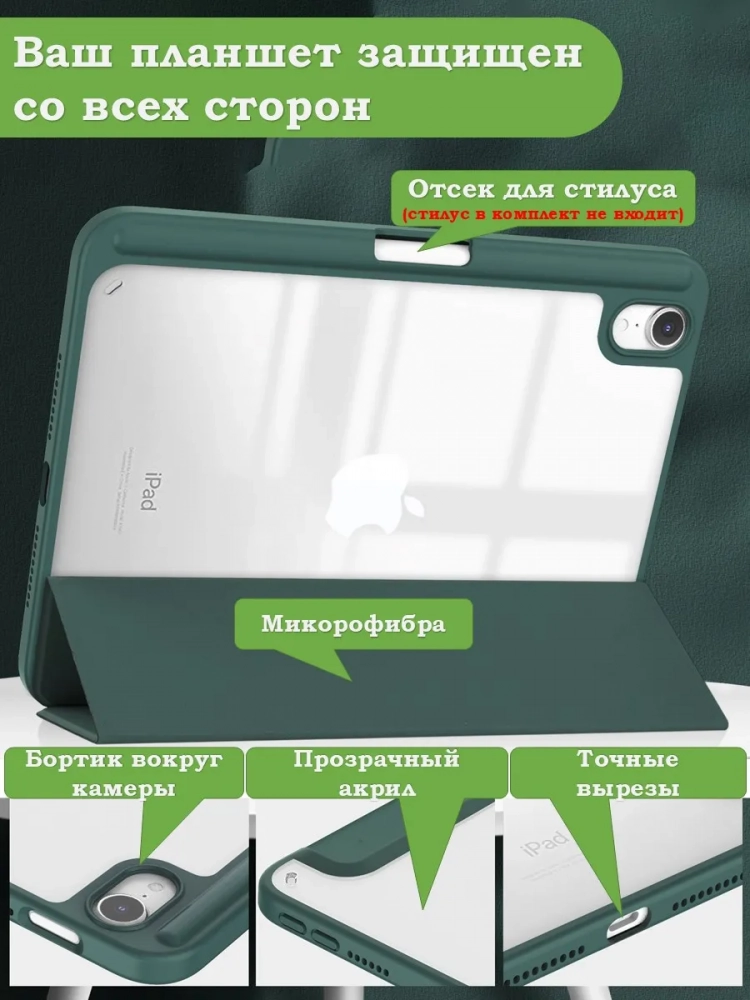 Чехол с прозрачной задней крышкой для iPad mini 6, mini 7 (темно-зеленый), прозр. акрил