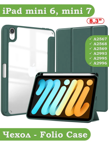 Чехол с прозрачной задней крышкой для iPad mini 6, mini 7 (т.зеленый), прозр. акрил Чехол с прозрачной задней крышкой для iPad mini 6, mini 7 (т.зеленый), прозр. акрил