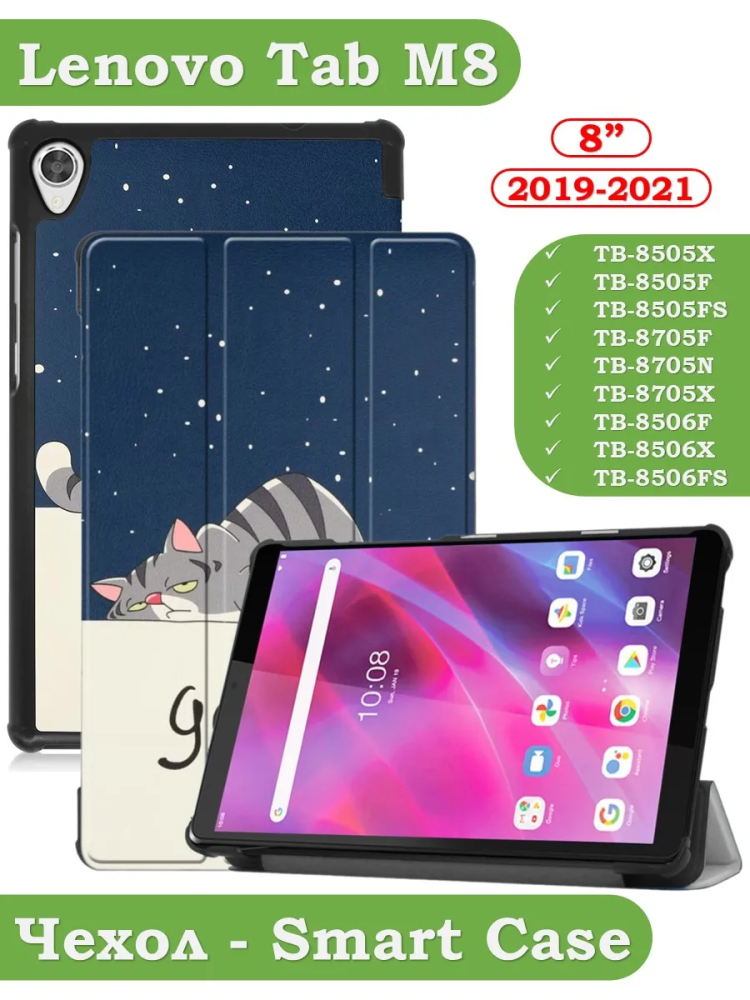 Чехол для Lenovo Tab M8 TB-8506, TB-8505, TB-8705, Сонный кот Чехол для Lenovo Tab M8 TB-8506, TB-8505, TB-8705, Сонный кот