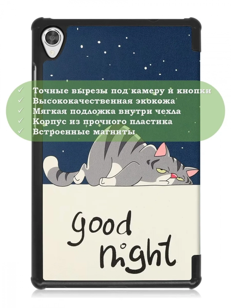 Чехол для Lenovo Tab M8 TB-8506, TB-8505, TB-8705, Сонный кот Чехол для Lenovo Tab M8 TB-8506, TB-8505, TB-8705, Сонный кот