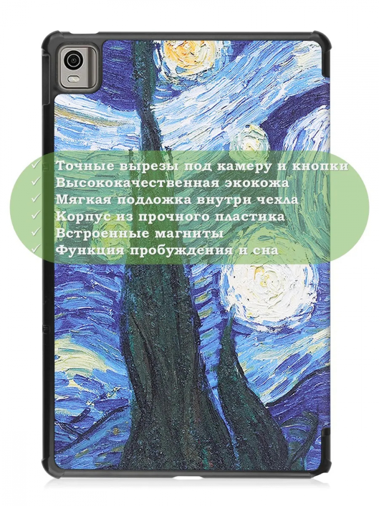 Чехол для Nokia T21 (Ван Гог)