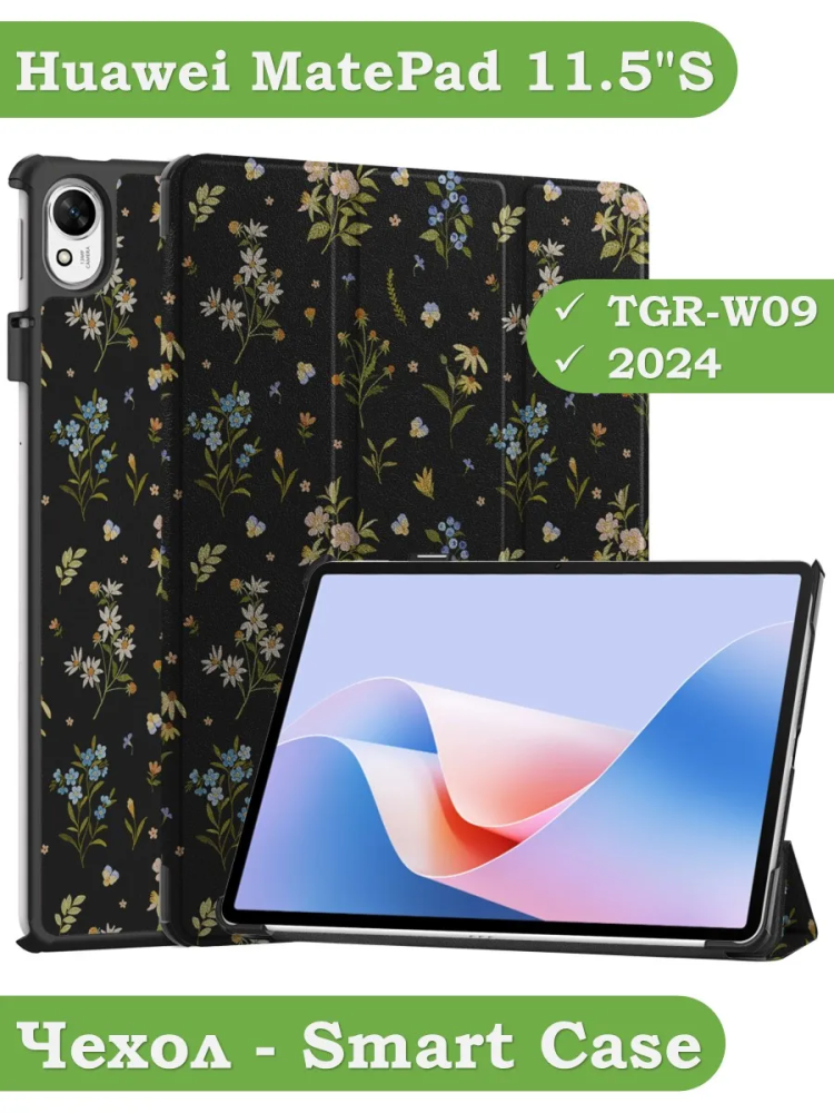 Чехол для Huawei MatePad 11.5"S (TGR-W09), Цветочки