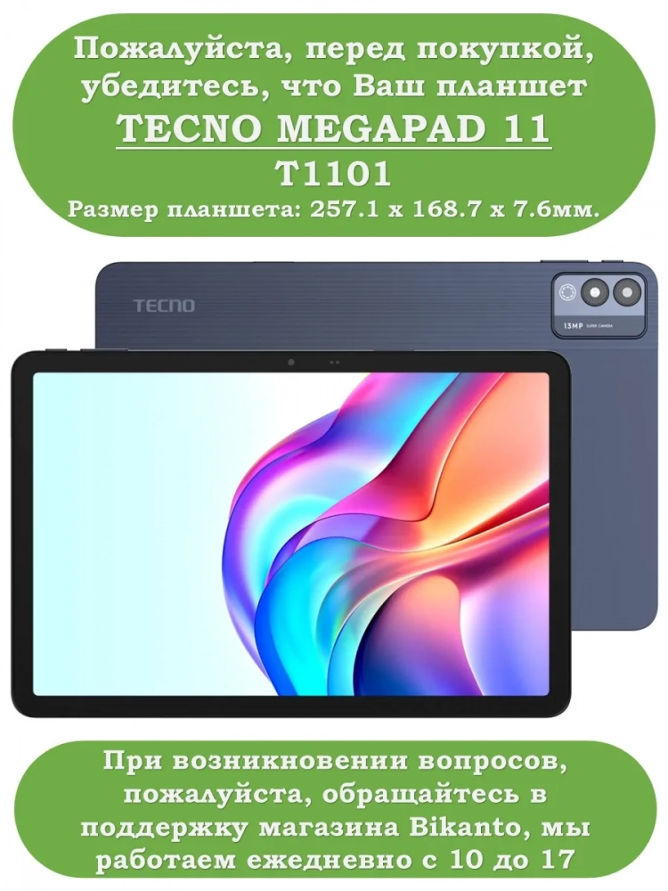 Чехол для TECNO MEGAPAD 11 (Don't Touch Me) Чехол для TECNO MEGAPAD 11 (Don't Touch Me)