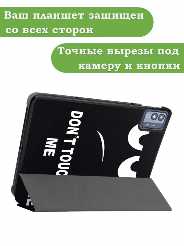 Чехол для TECNO MEGAPAD 11 (Don't Touch Me)
