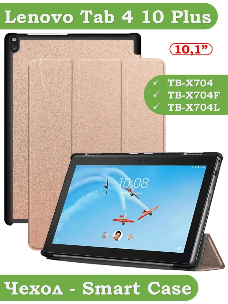 Чехол для Lenovo Tab 4 10 Plus TB-X704 (10" Plus) (розовое золото)