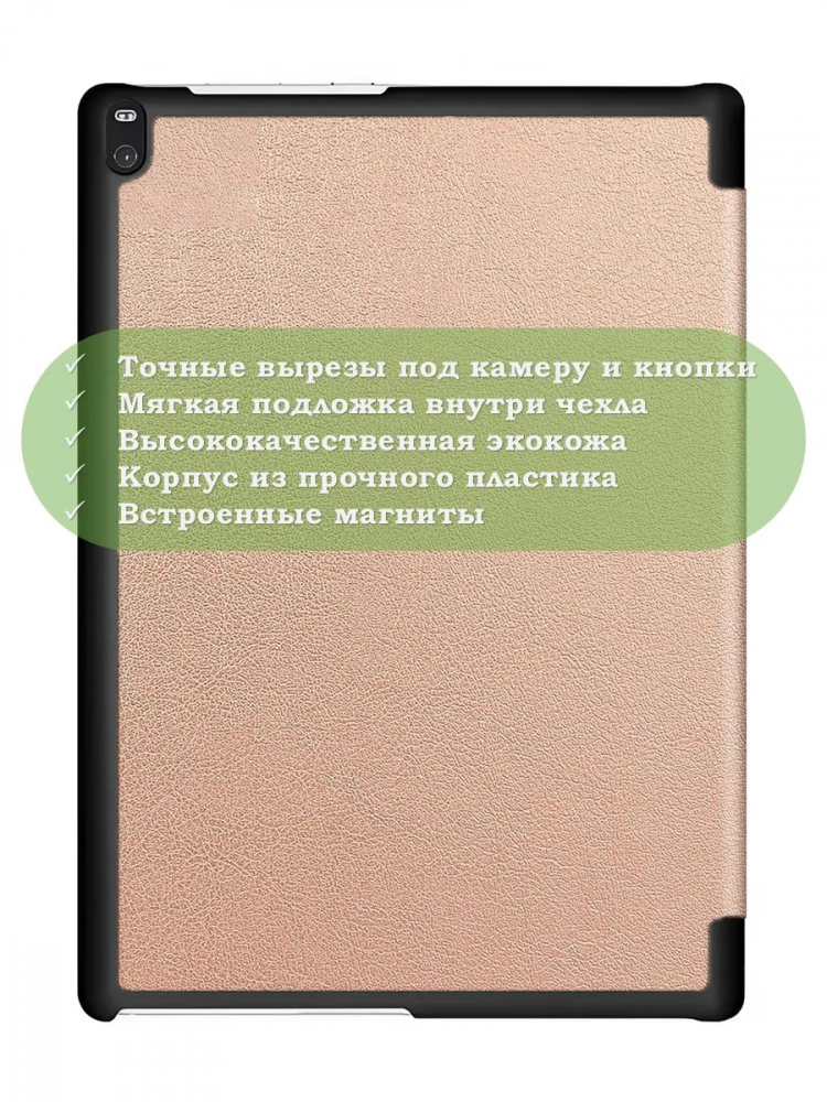 Чехол для TB-X704 (розовое золото)
