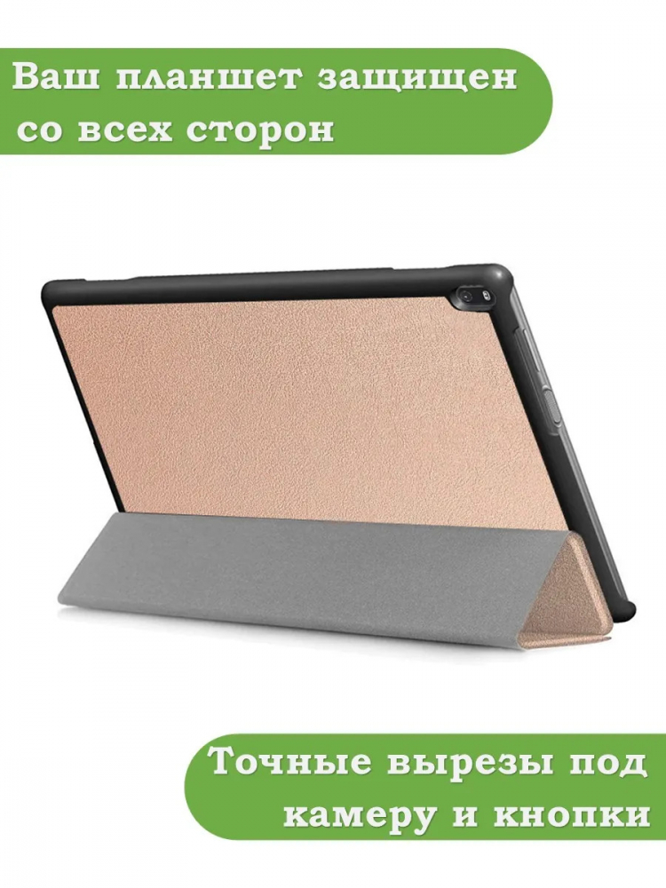 Чехол для TB-X704 (розовое золото)