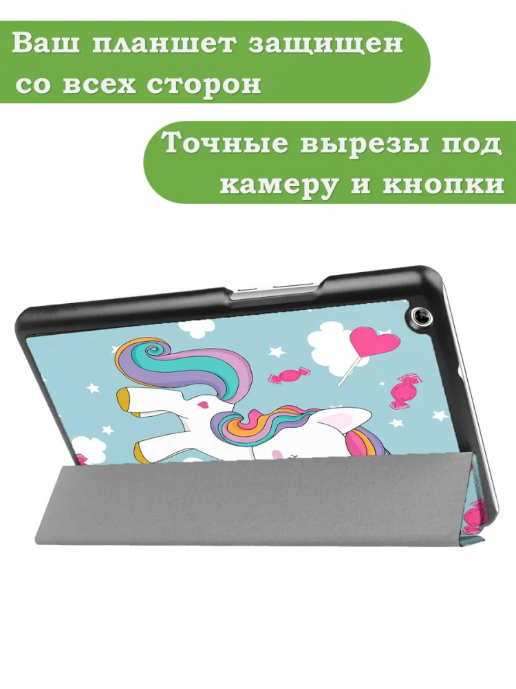 Чехол для Huawei MediaPad M3 Lite 8.0 (Волшебная лошадка)