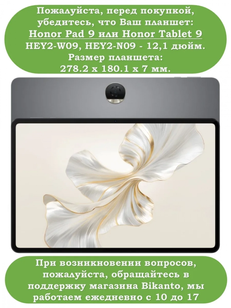 Чехол для Honor Pad 9 (Капибара) Чехол для Honor Pad 9 (Капибара)