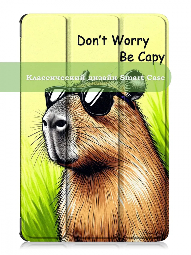 Чехол для Honor Pad 9 (Капибара)