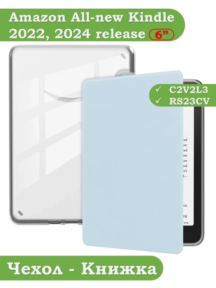 Чехол для Kindle K6 2022/2024 (голубой Crystal e-book), пр. Акрил Чехол для Kindle K6 2022/2024 (голубой Crystal e-book), пр. Акрил