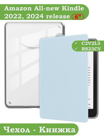 Чехол для Kindle K6 2022/2024 (голубой Crystal e-book), пр. Акрил