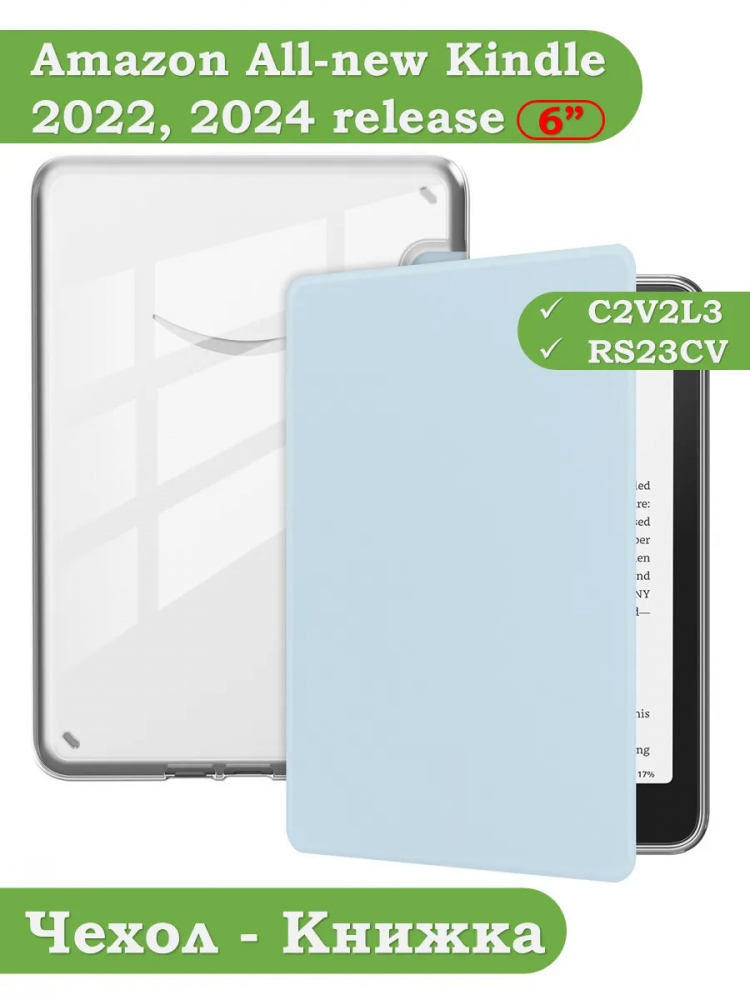 Чехол для Kindle K6 2022/2024 (голубой Crystal e-book), пр. Акрил